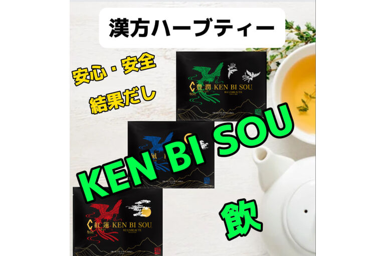 健美草