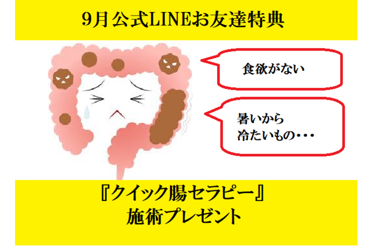 胃腸バテ