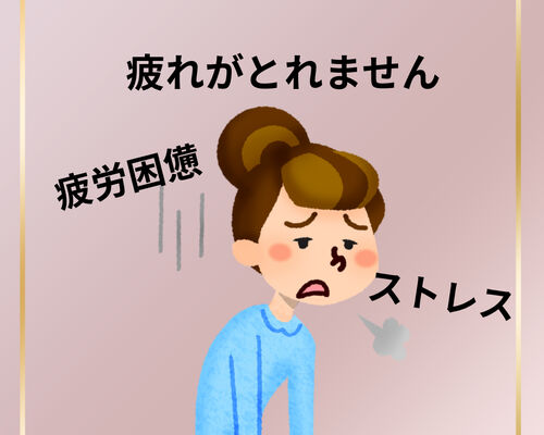 ストレス