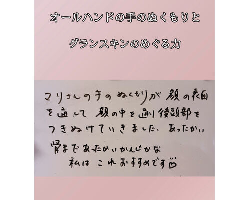 フェイシャル