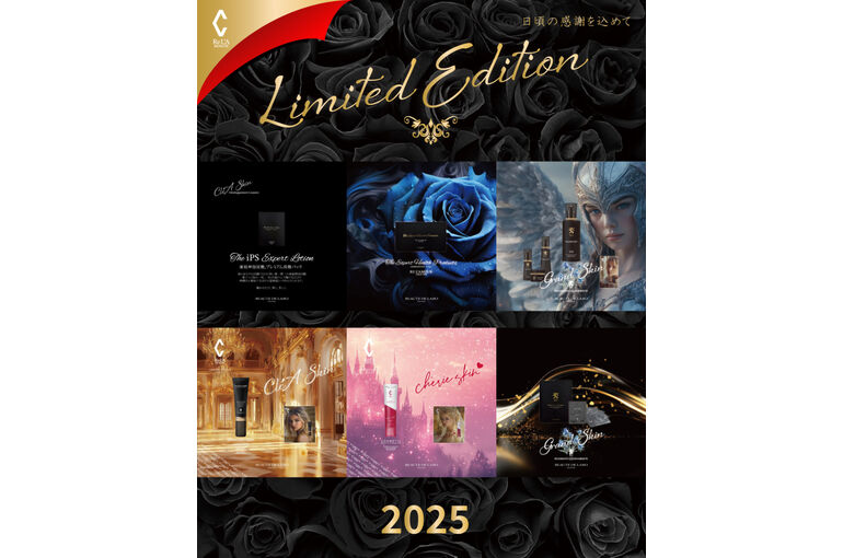 クリスマスコフレ リアボーテ2025｜熊本プライベートエステサロン