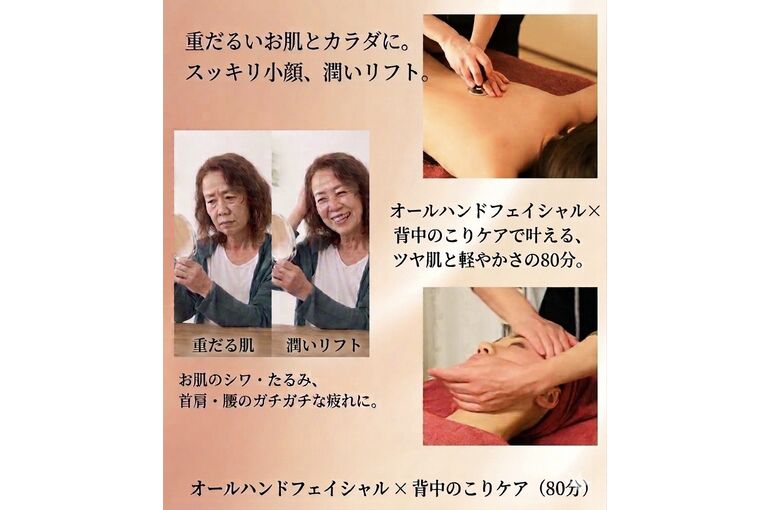フェイシャル