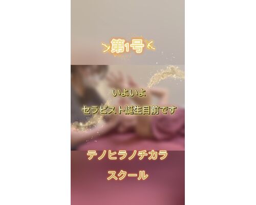 セラピスト