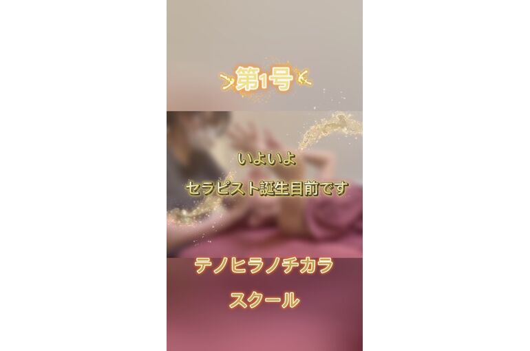セラピスト