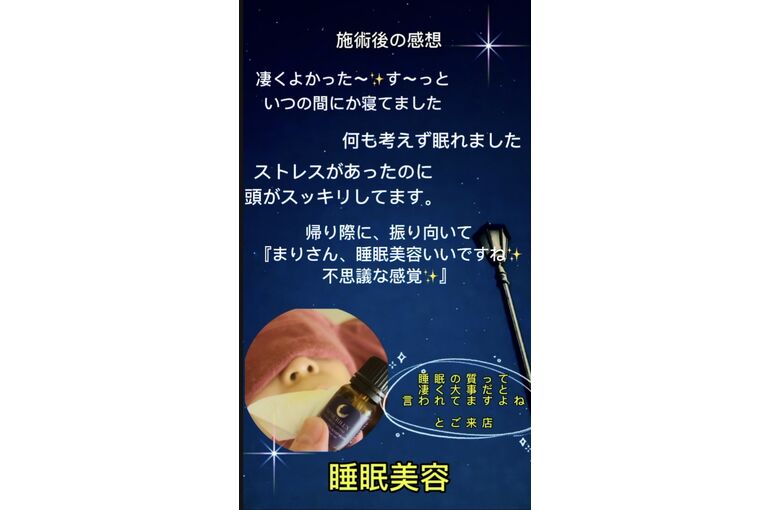 睡眠