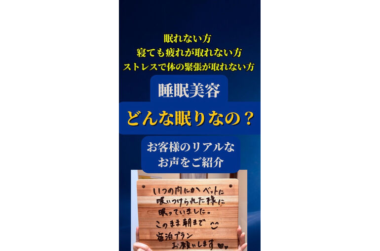 睡眠