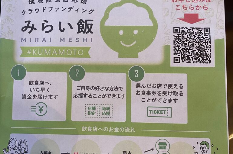 熊本応援
