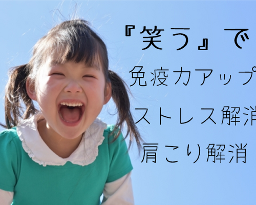 笑顔