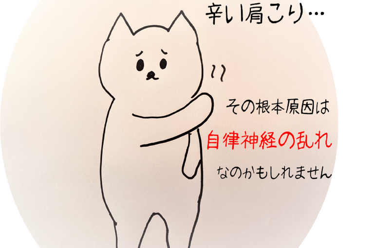 肩こり