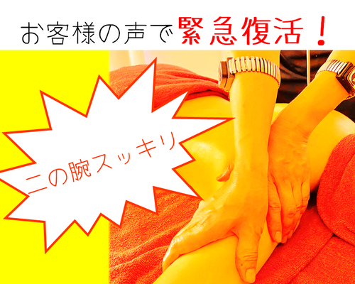 ホームページ用　二の腕