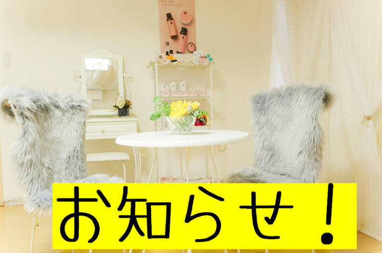 お知らせ