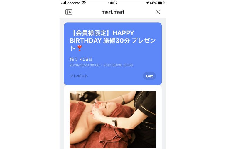クーポン