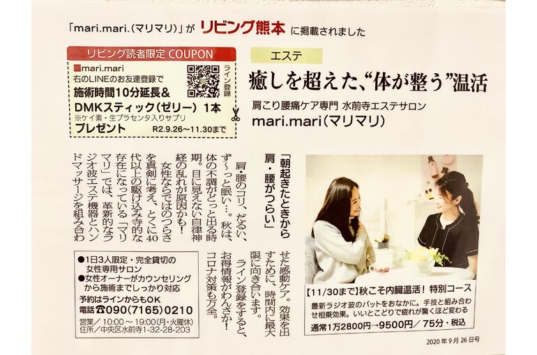 リビング熊本