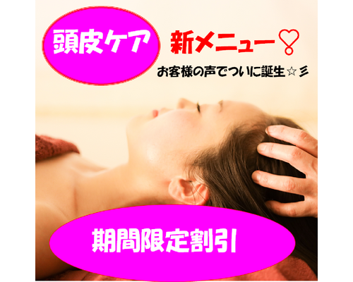 頭皮ケア