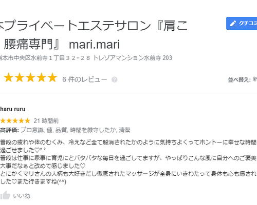 口コミ
