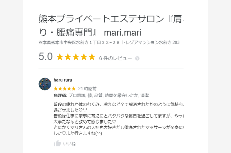 口コミ