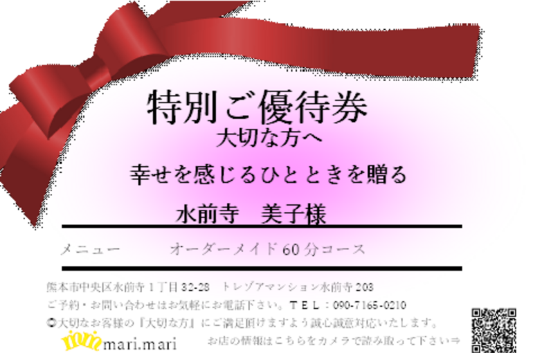 優待券