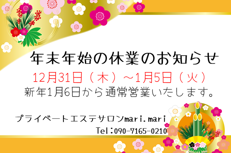 年末年始