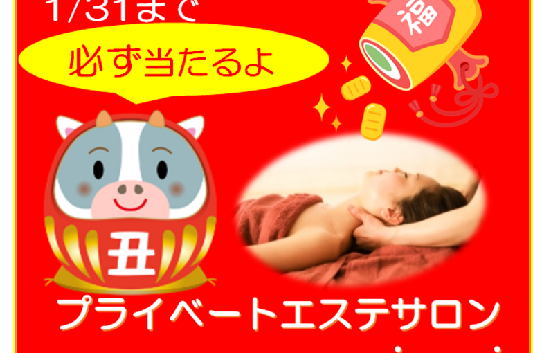 お年玉クーポン用 tel入り