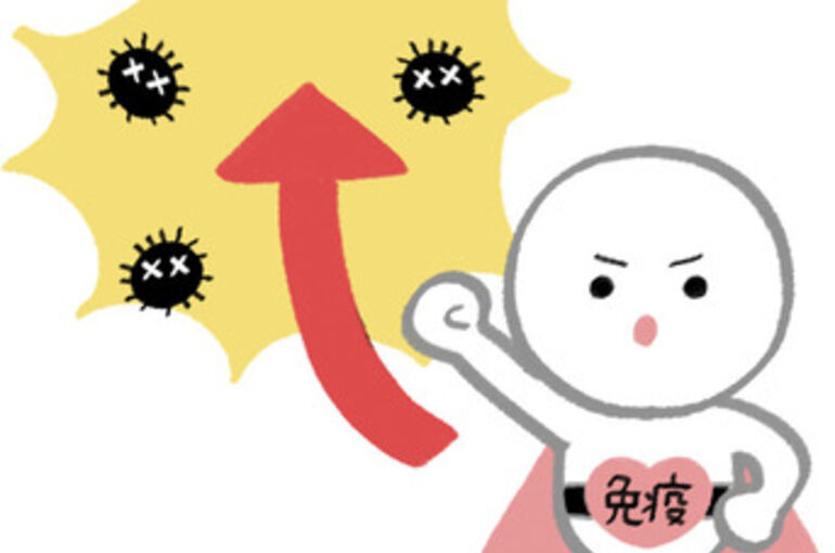 免疫