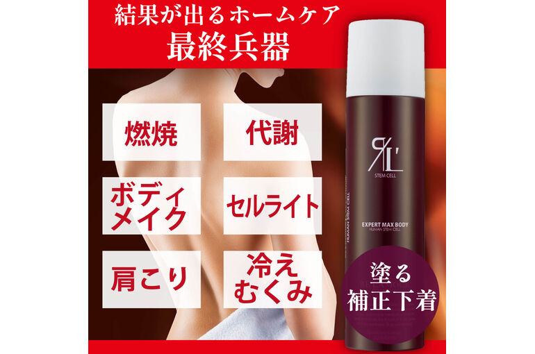 マックスボディ