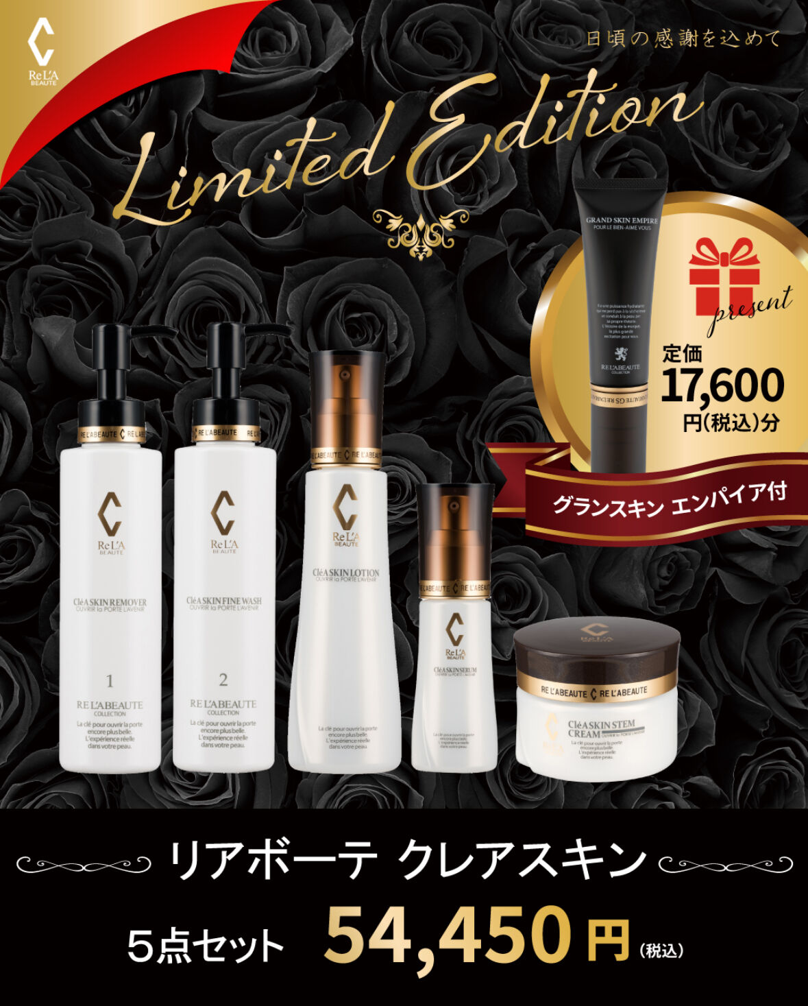 クリスマスコフレ リアボーテ2025｜熊本プライベートエステサロン