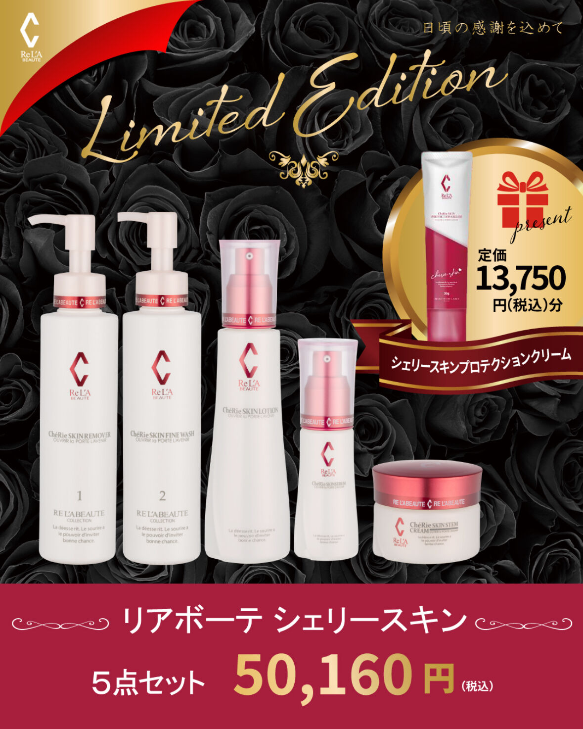 クリスマスコフレ リアボーテ2025｜熊本プライベートエステサロン