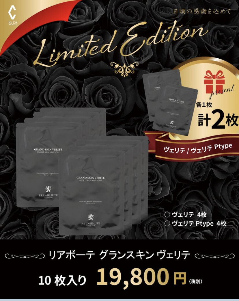 クリスマスコフレ リアボーテ2025｜熊本プライベートエステサロン