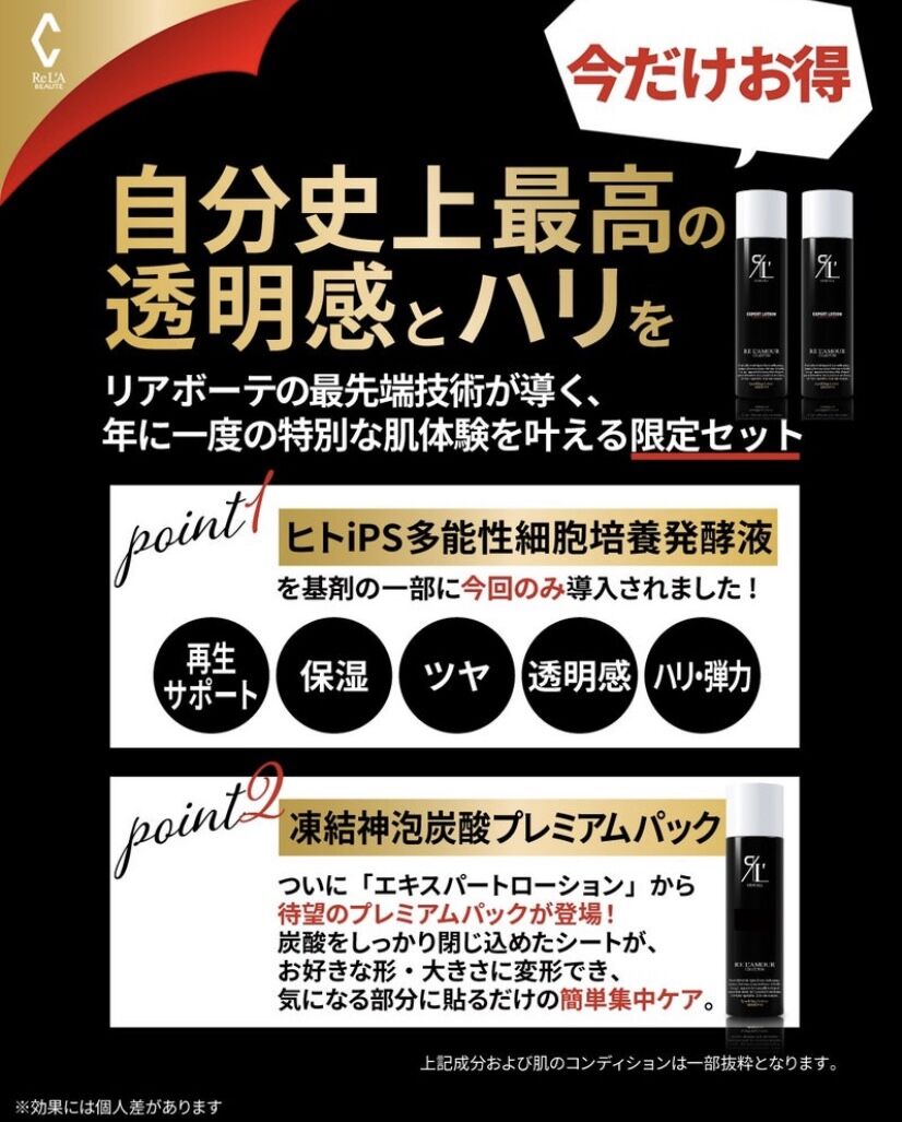 クリスマスコフレ リアボーテ2025｜熊本プライベートエステサロン