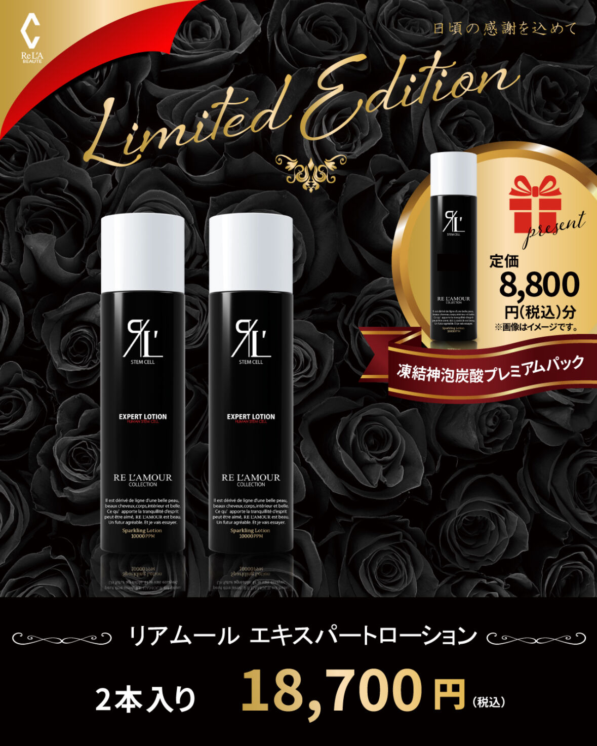 クリスマスコフレ リアボーテ2025｜熊本プライベートエステサロン